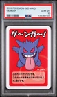 2019 POKEMON OLD MAID GENGAR PSA 10