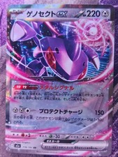 Genesect ex 512/742 Starter Deck 100 Battle Collection Pokemon Japanese NM