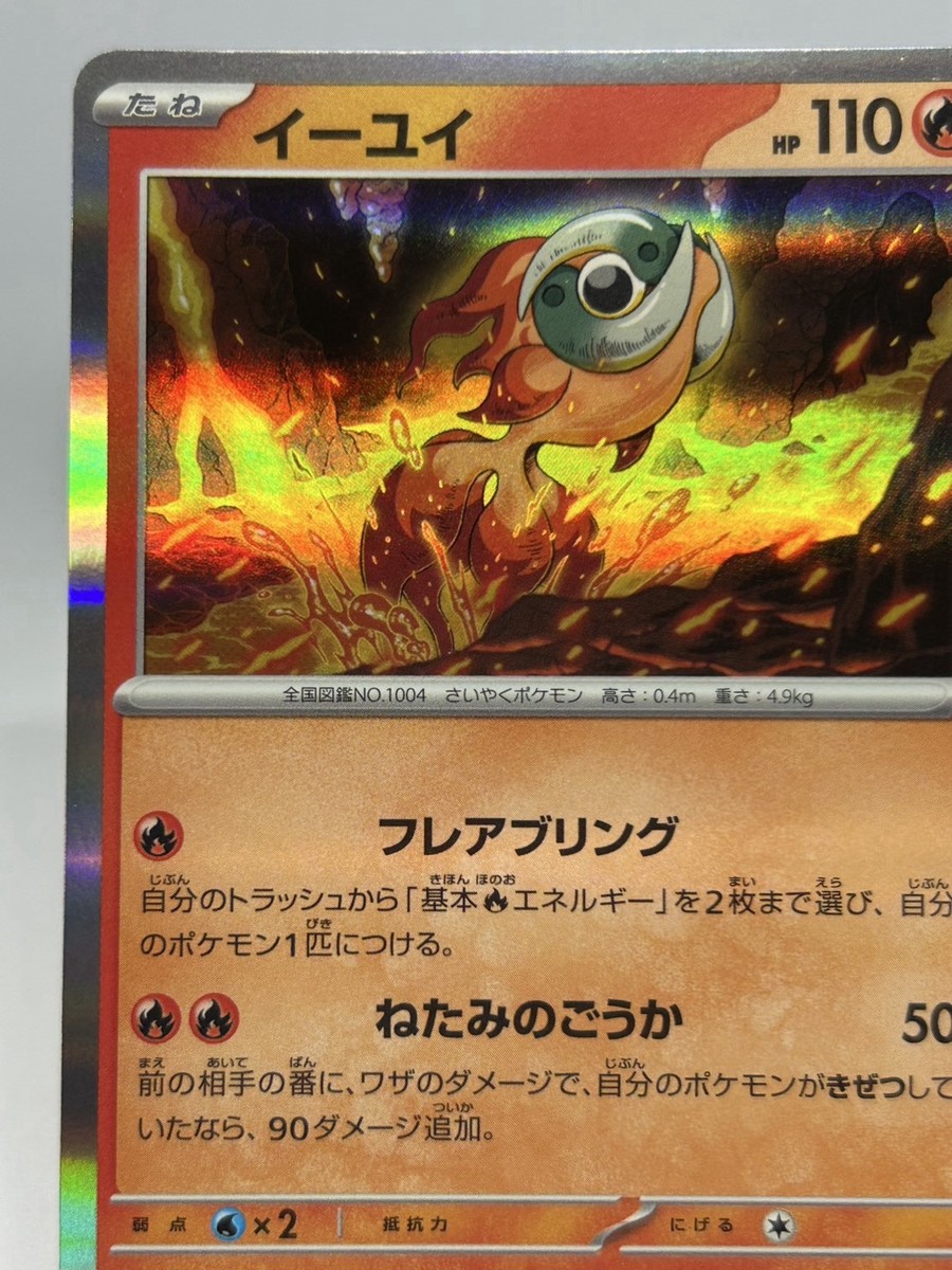 Pokemon Card Holo TCG “Chi-Yu” 025/187 イーユイ Nintendo 2024