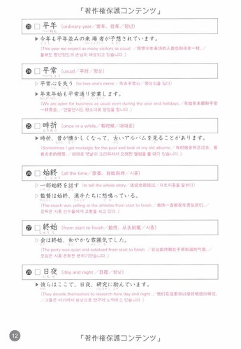 Japanese Vocabulary Speed Master Advanced Intermediate Standard Basic Quick - Picture 10 of 22