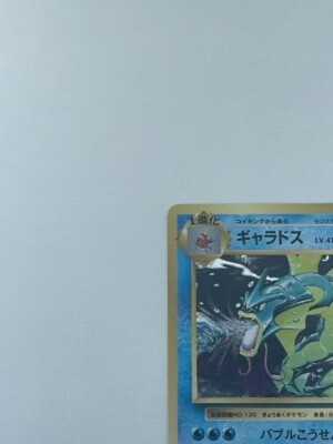 ギャラドス R CP6 20th Anniversary 032/087 s-l400.jpg