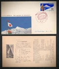 JAPAN Stamps #760 1956 FDC Ascent of Mt Manaslu Cover Asia ny 579235 us 298795