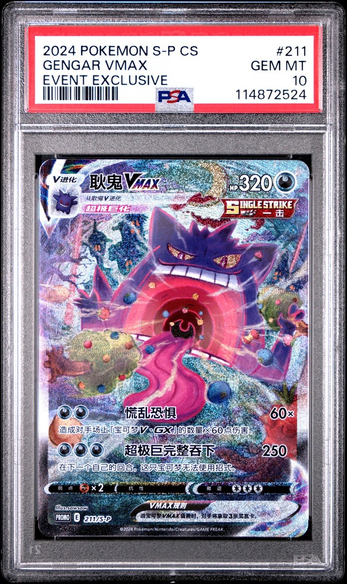 2024 POKEMON SIMPLIFIED CHINESE S PROMO EVENT EXCLUSIVE #211