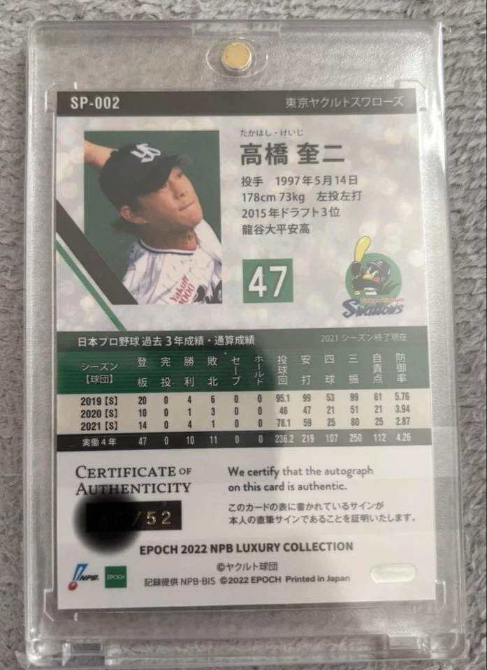 2022 Epoch Luxury Collection Keiji Takahashi Yakult Swallows Black Auto/52#SP002 - Image 2 of 4