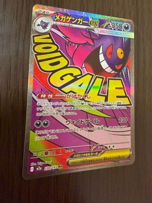 ゲンガ　MA ２３０／１９３ X4 MEGA Gengar ex MA 230/193 MEGA Dream ex M2a Pokemon Card Japanese