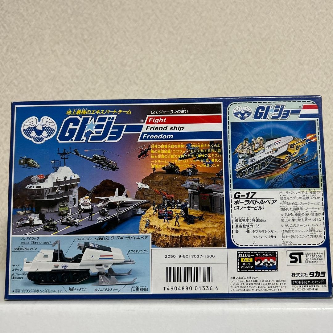 GI Joe Polar Battle Bear G-17 Takara Japan Vintage Vehicle Boxed