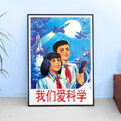 We love science, China, 1994 — Chinese space retro poster