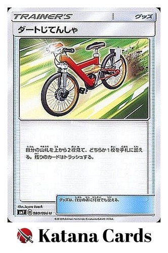 Acro Bike U 080/096 SM7 Sky-Splitting Charisma - Pokemon Card Japanese