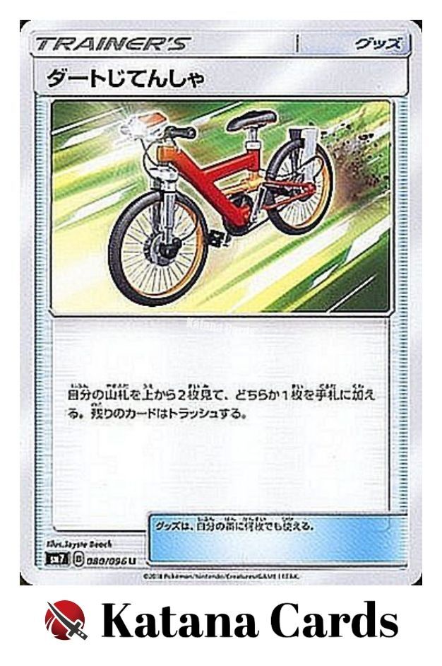 Acro Bike U 080/096 SM7 Sky-Splitting Charisma - Pokemon Card Japanese