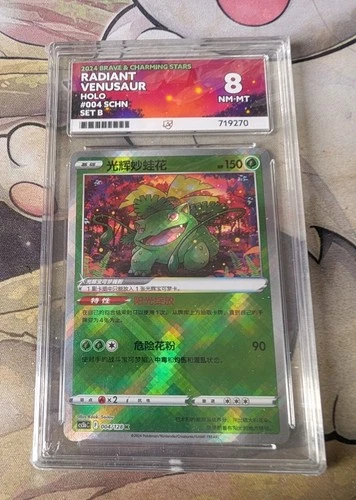 Radiant Venusaur Card 004/128 Chinese Exclusive Pokémon Card ACE 8 NM/MT TCG