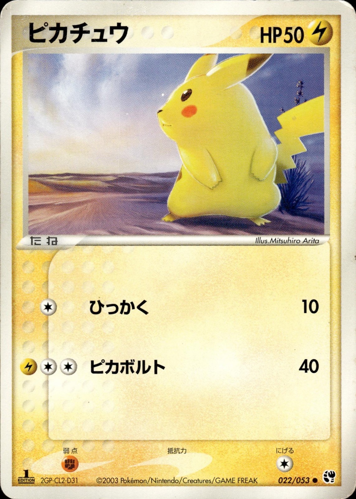 Pikachu 022/053 Common Miracle Desert Pokemon Japanese MP