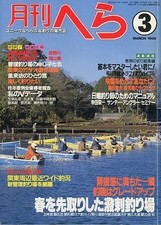Monthly Hera 1988/3