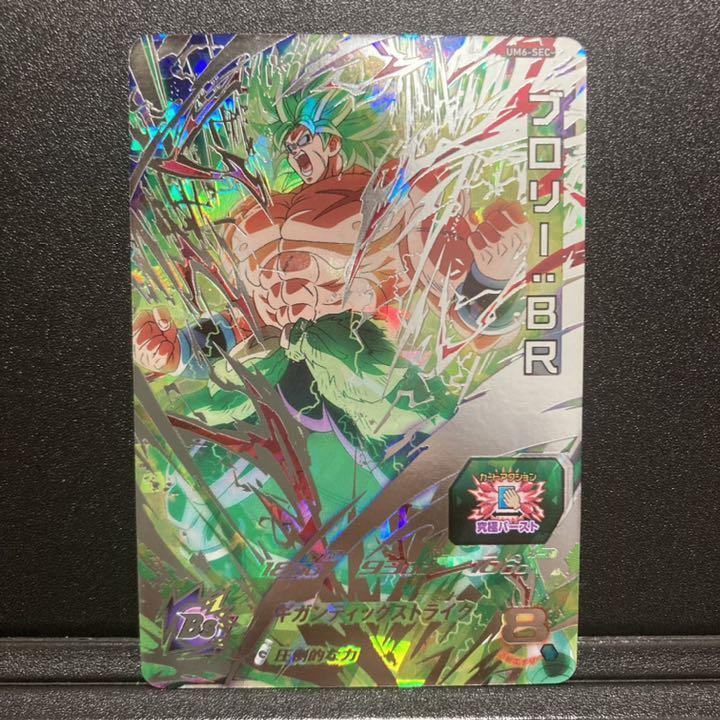 Super Dragon Ball Heros Card broly:BR UR UM6-SEC Bs SDBH