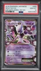 New Listing2016 Pokemon Japanese 20th Anniversary 1st Edition Mewtwo EX #50 PSA 10