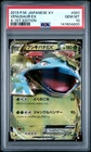 2013 POKEMON JAPANESE XY X-1ST EDITION #001 VENUSAUR EX PSA 10