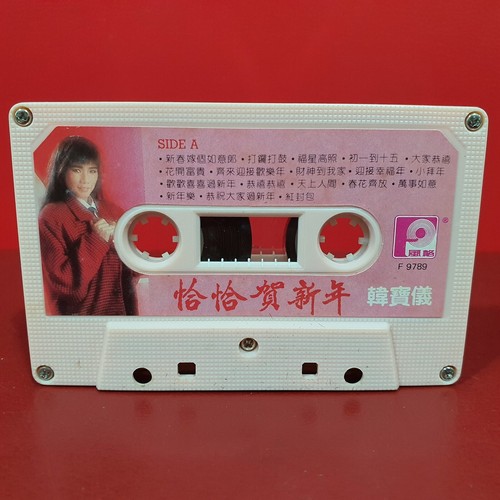 Han Bao Yi 韩宝仪 韓寶儀 - 恰恰贺新年 F9788 风格 Singapore Cassette 磁带 卡带 - Picture 2 of 7