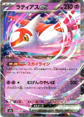 Latias ex Double Rare M2a: High Class Pack: MEGA Dream ex 075/193 Holo NM