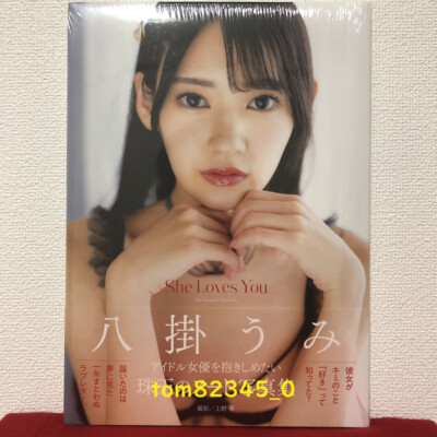 Umi Yatsugake Photo Book She Loves You | eBay