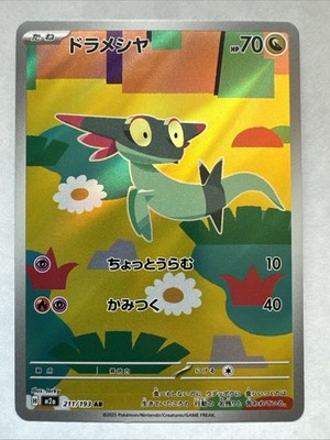Dreepy 211/193 M2a: High Class Pack: Mega Dream Ex Holo (Japanese)