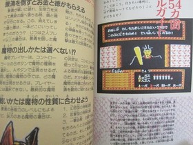GENPEI TOMADEN Toumaden Guide Famicom Book 1988 1st Ed. FT49 SeeCondition