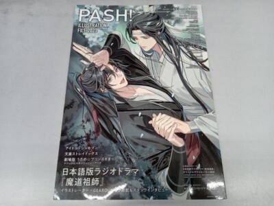 魔道祖師 PASH! ILLUSTRATION FILE2023 PASH! ILLUSTRATION FILE 2023 Japanese Magazine BL Madou Soshi