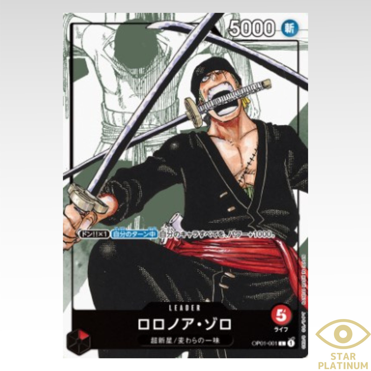 One Piece Card Game AR Carddass Zoro VR