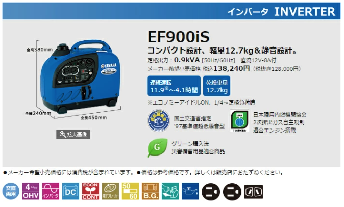 YAMAHA 0.9kVA Portable Gasoline Inverter Generator EF900iS YAMAHA 0.9kVA Portable Gasoline Inverter Generator EF900iS