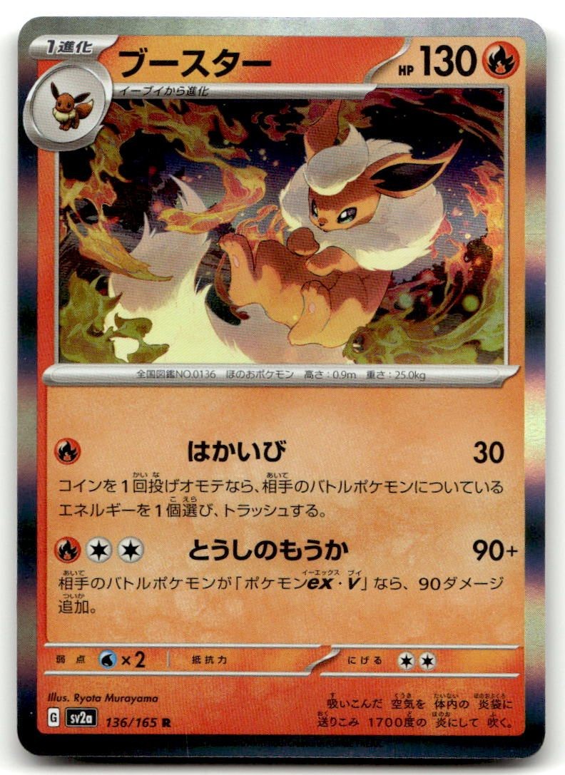 Flareon 136/165 Rare SV2a: Pokemon Card 151 NM