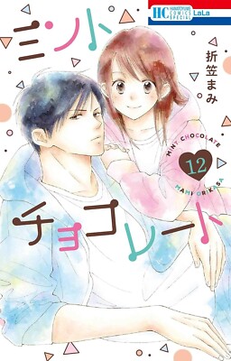 Mint Chocolate #12 | JAPAN Shoujo Manga Comic Book
