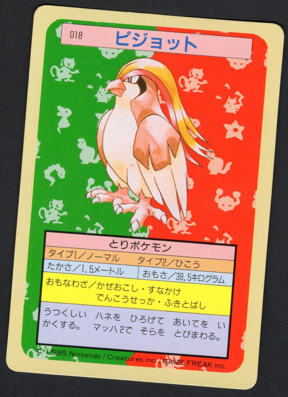 Pidgeot 018 Topsun (Green Back) Pokemon Japanese LP