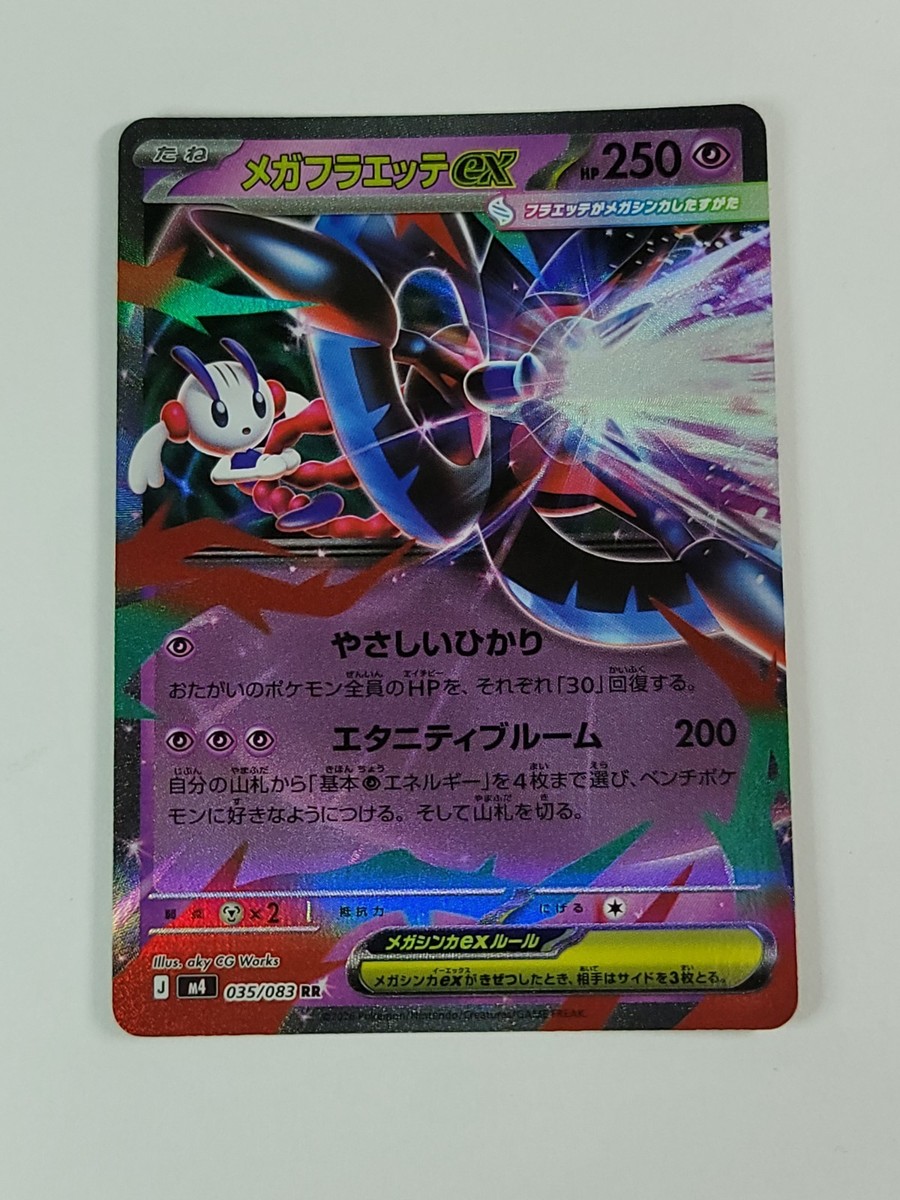Mega Floette ex 035/083 M4: Ninja Spinner Holo (Japanese) for sale