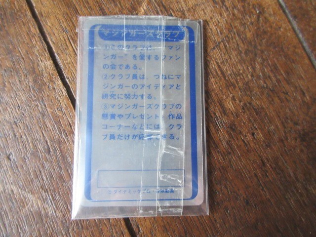 Mazinger Club membership card (Great Mazinger)