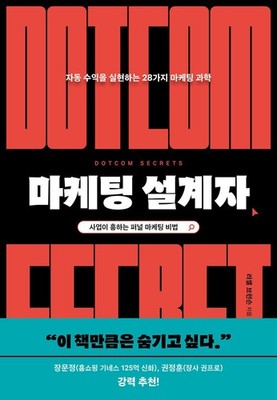 DotCom Secrets by Russell Brunson Korean Edition