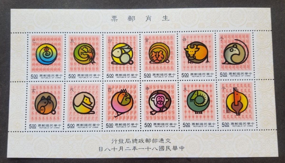 FREE SHIP Taiwan Chinese Lunar 1992 Zodiac 12 Circle Year