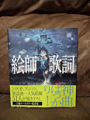 JAPAN Painter x Lyrics ''Ame (Rain) Hen'' Art Book Anime Manga Jpop Collectible