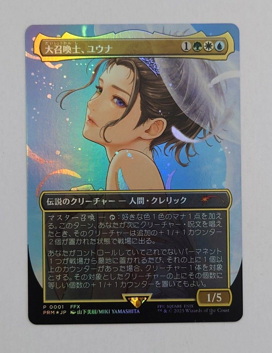 MTG Yuna, Grand Summoner Borderless Foil PROMO 0001 FINAL FANTASY