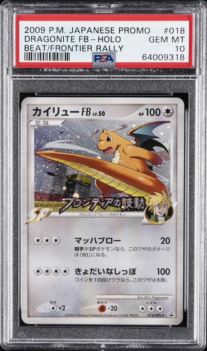 カイリューFB 018/DPtP キラプロモ 2009 フロンティアの鼓動