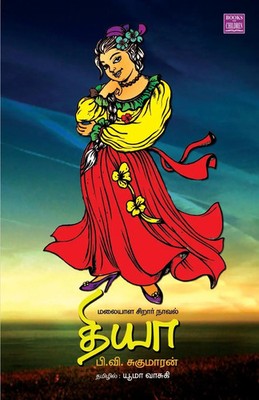 P. V. Sukumaran | Diya | Taschenbuch | Tamil (2023) | Bharathi Puthakalayam