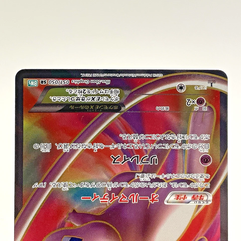 Mew EX 051/050 SR Full Art BW5 Dragon Blast 1st Ed Japanese Pokemon Card 2012 LP - Image 3 of 4