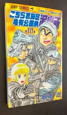 JUMP COMICS #117 (Shueisha Japan) -- Japanese Language Digest