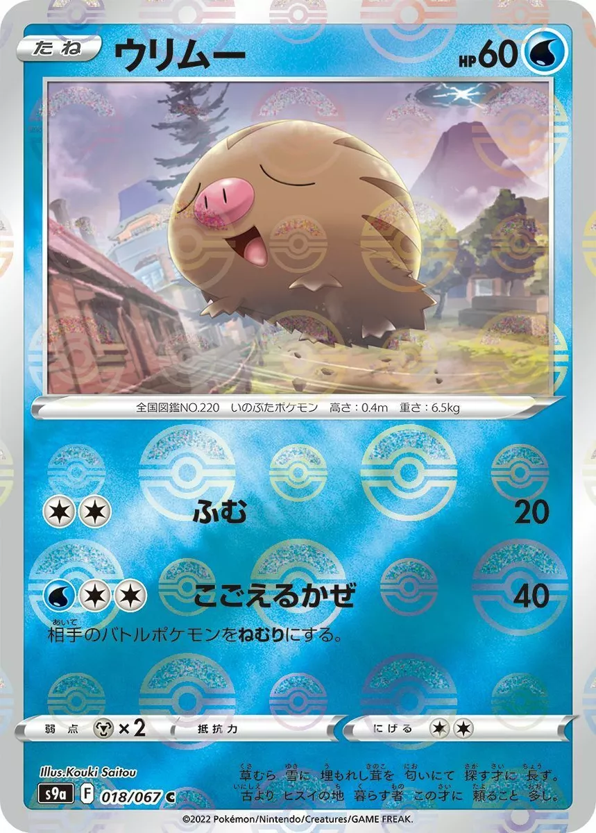 Pokemon TCG - s9a - 018/067 (C) - Swinub