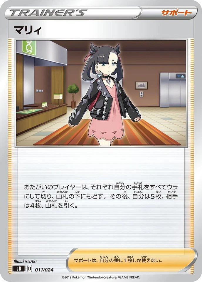 Marnie 011/024 Sb: Sword & Shield Premium Trainer Box