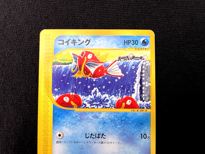 e コイキング（Magikarp） 012/128 1ED MAGIKARP 012/128 E SERIES E1 EXPEDITION POKEMON JAPANESE 1ST