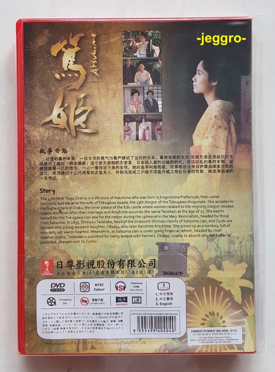 Japanese Drama DVD Atsuhime BOX 1 (2008) ENG SUB All Region FREE