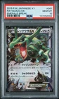 147252092 Rayquaza EX 2015 Japanese Pokemon XY Series Emerald Break #061 PSA 10