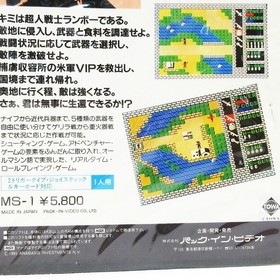 RAMBO MSX ROM Game Cartridge CIB Box Manual Pack-In-Video Japan Untested Used