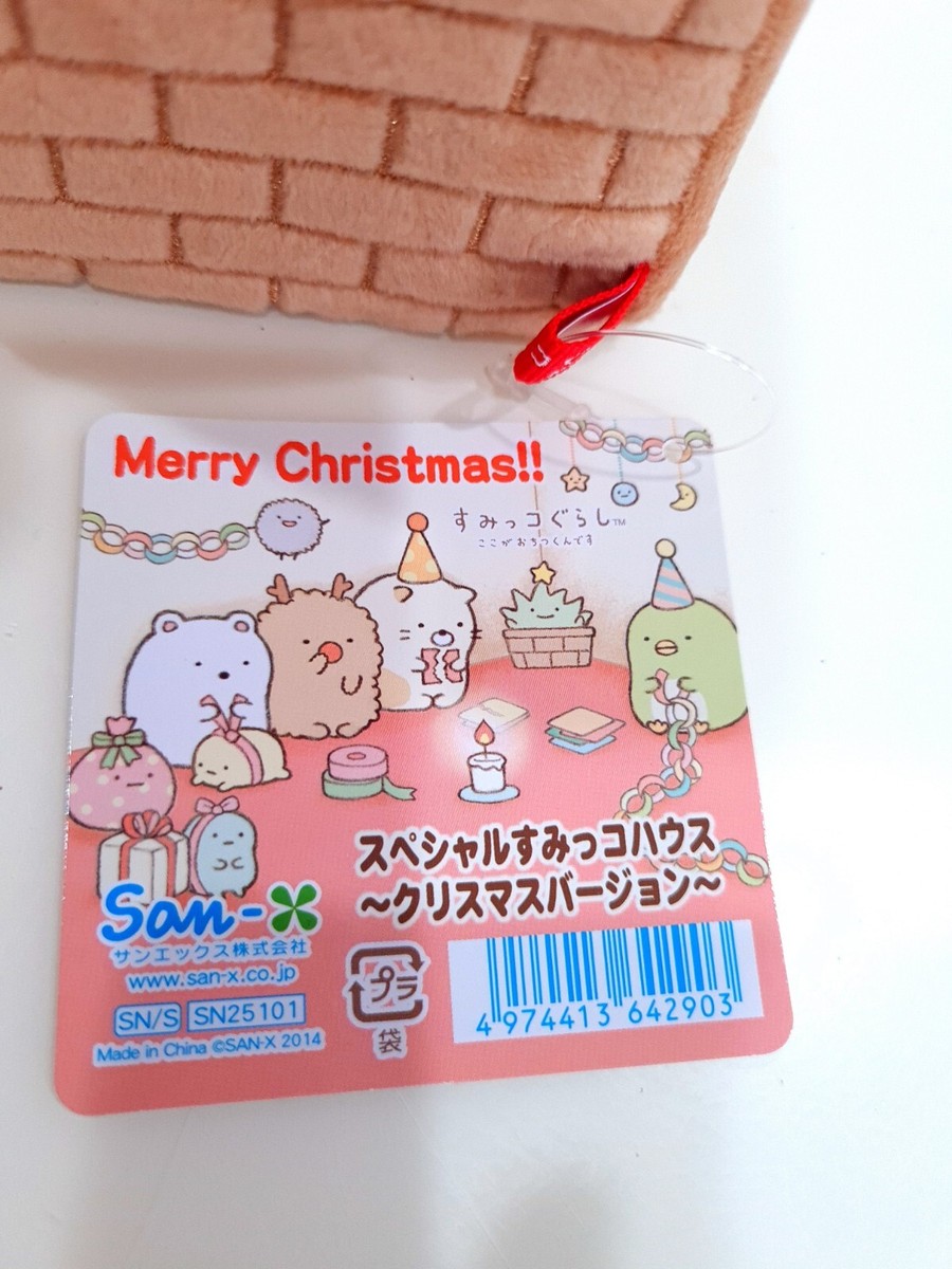 すみっコぐらし スペシャルすみっコハウス クリスマスバージョン 2014 
