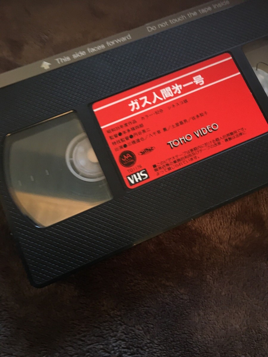 THE HUMAN VAPOR VHS Video - Rare - Horror - Japanese TOHO VIDEO