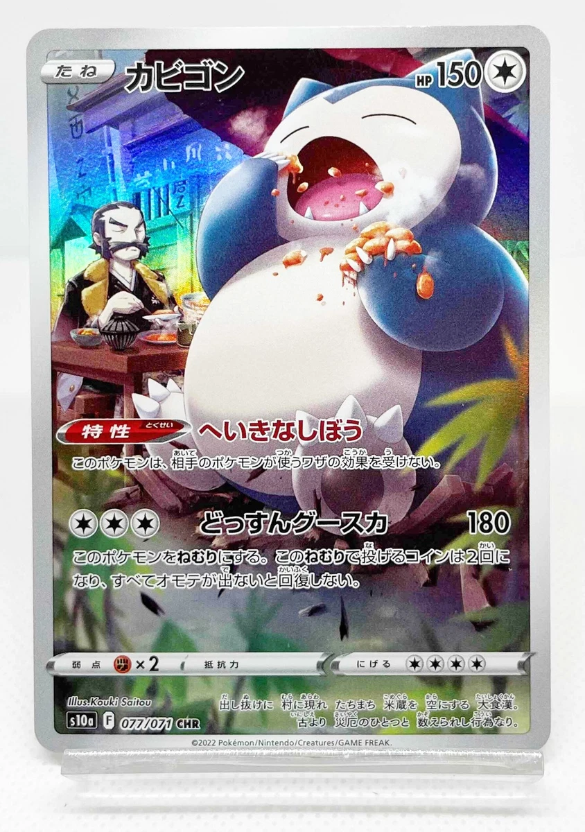 Snorlax 077/071 S10a: Dark Phantasma for sale | eBay