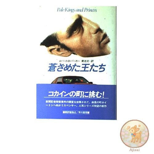 Book The Pale Kings Hayakawa Novels